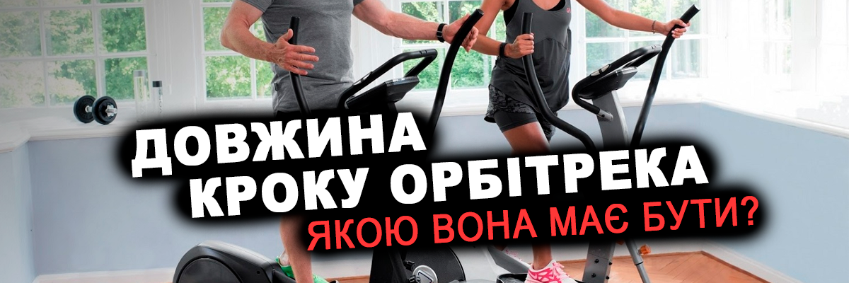 Difference between discount orbitrek and elliptical